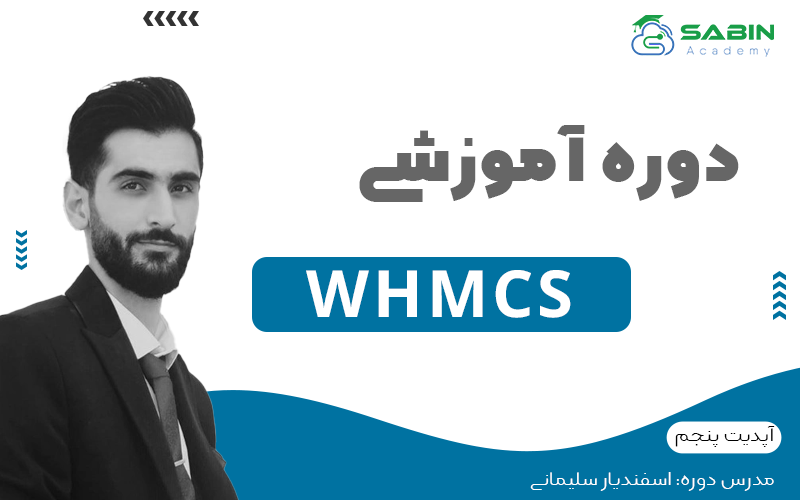 whmcs-cover-courser